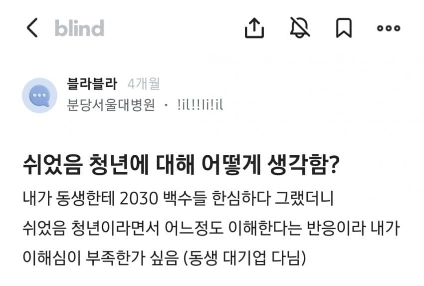 쉬었음 청년에 대해 어떻게 생각함? (2)