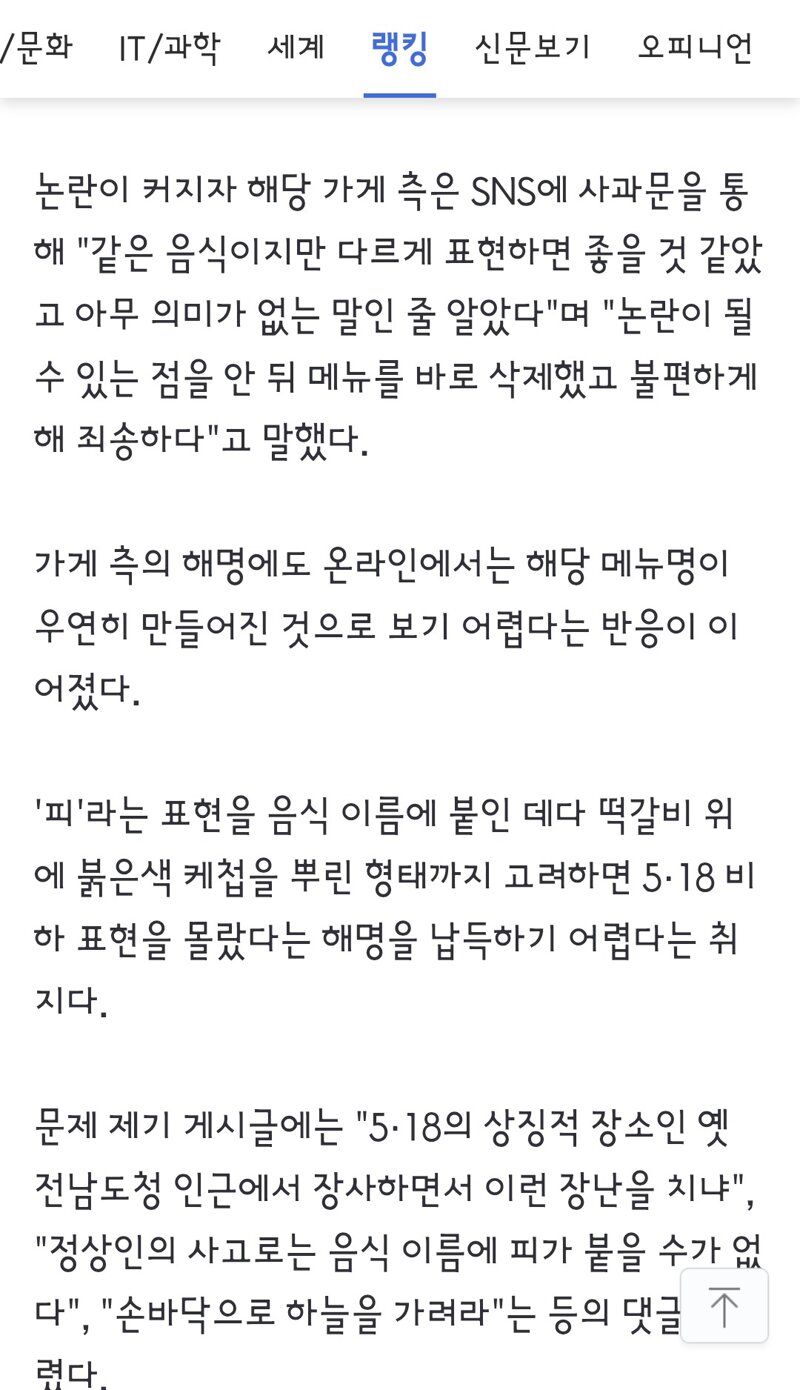 광주 음식점 메뉴에 5·18 비하 표현 논란…업주 몰랐다 (2)