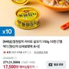 동원참치 라이트 살코기 150g 10캔 네멤