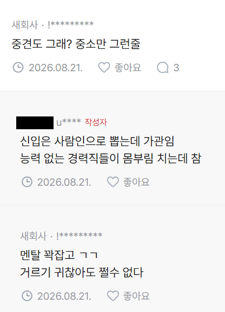 신입 공고에 경력직이 지원해서 빡친 인사팀 (3)