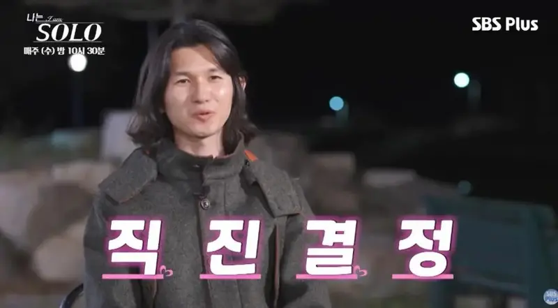 진짜 운명의 상대를 만난거 같다는 나솔 영식-영숙 (11)