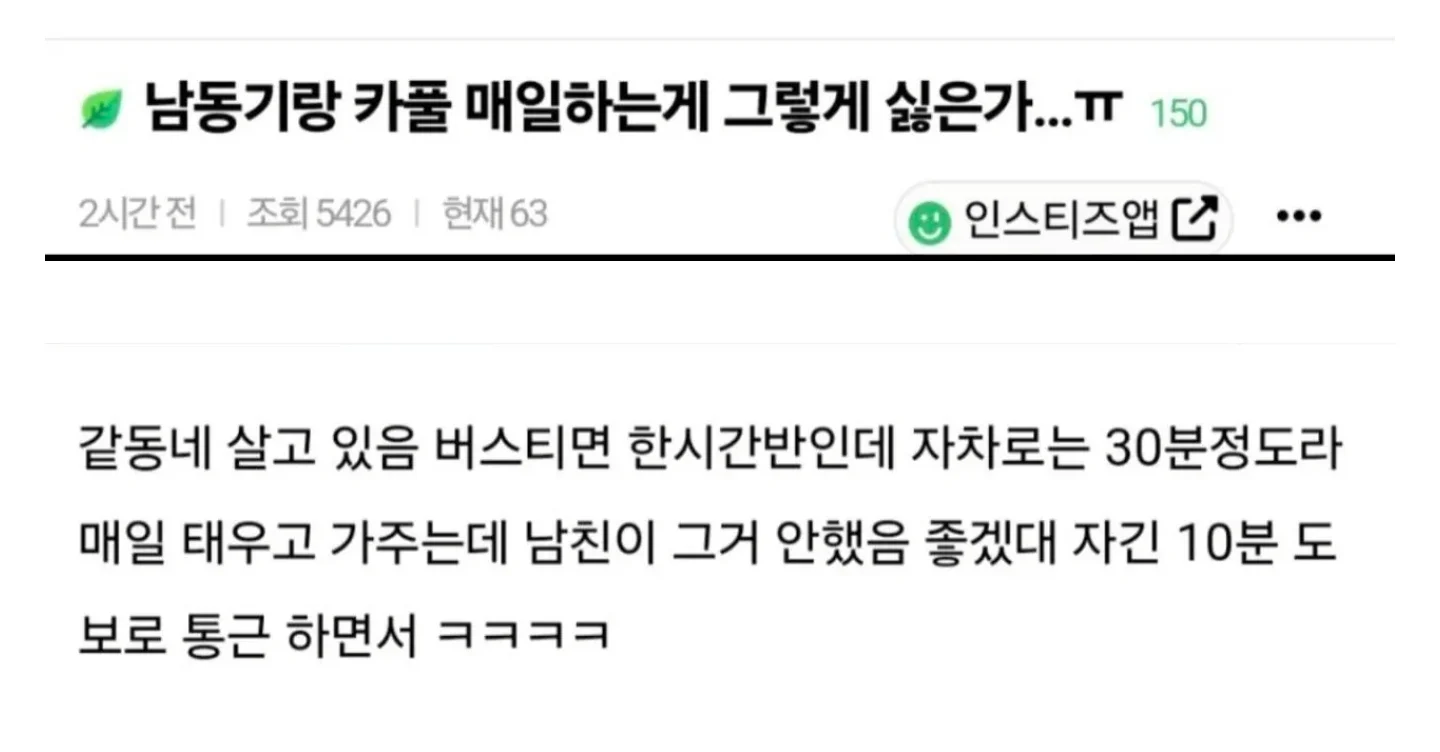 남자동기랑 카풀하는게 싫다고 말한 남친 ㄷㄷㄷ