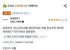 BESPOKE 무풍 매립형 윈도우핏 에어컨 방문설치(카드할인확인)