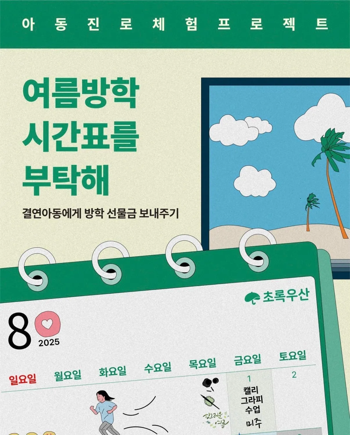 결연아동 후원하면 1년간 받는 메세지