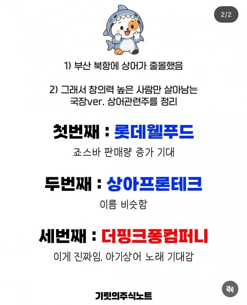 상어 관련주 떡상한 국장 근황.news (5)