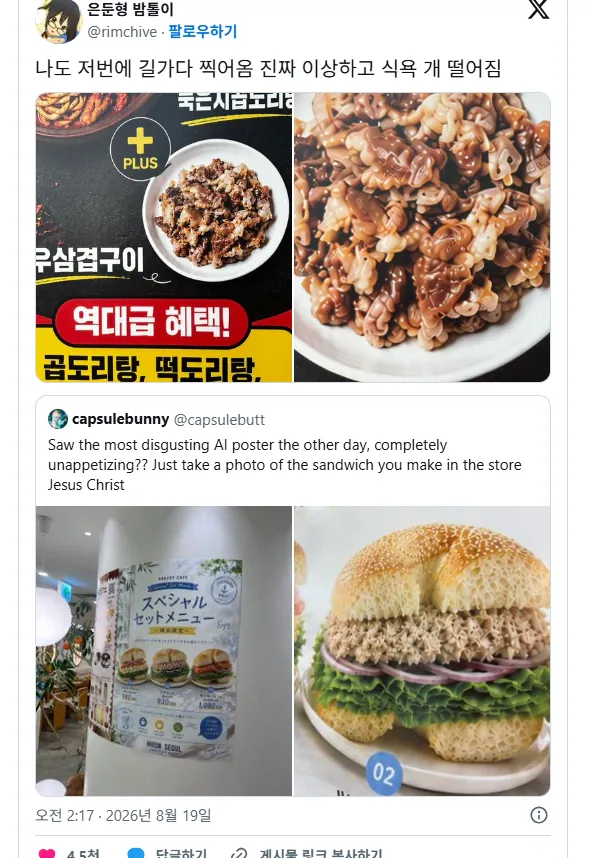 세계적으로 거부감 가진다는 AI 메뉴판들