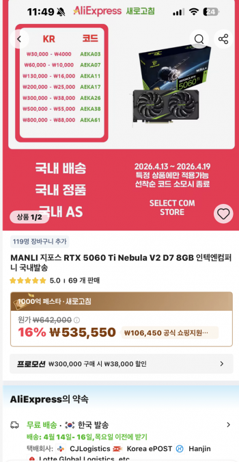 [알리] 만리 네뷸라 5060ti 8gb