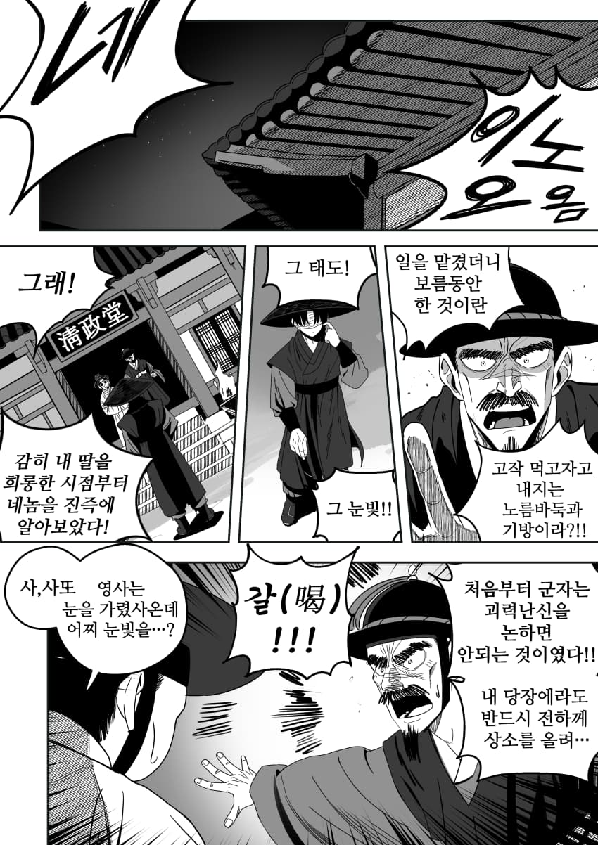 조선시대 여우귀소녀 납치하는 만화.manhwa - (12)