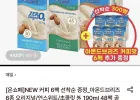 아몬드브리즈 오리지널/언스위트 190ml 48팩+커피 6팩