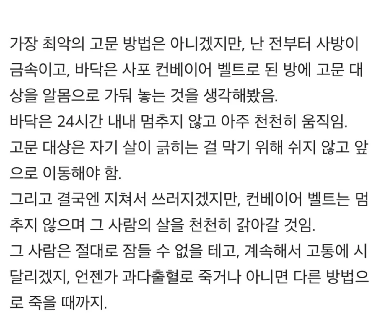 한 4chan 유저가 생각해낸 고문방법 (2)