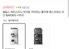 필립스 바리스티나 전자동 커피머신 BAR300시리즈