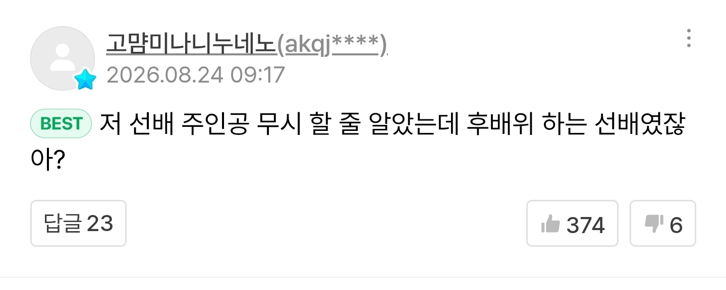 후배위하는선배.manhwa (5)