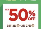 뚜레쥬르 네이버페이로 결제시 최대 50%(3/27일)