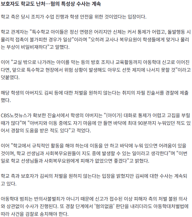 [단독] 교사 지시로 80kg 학생 옮긴 사회복무요원…아동학대 입건 (3)