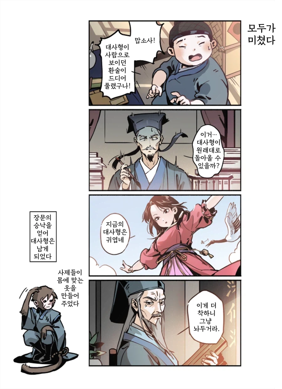 활협전) 원숭이가 된 대사형_2.webp