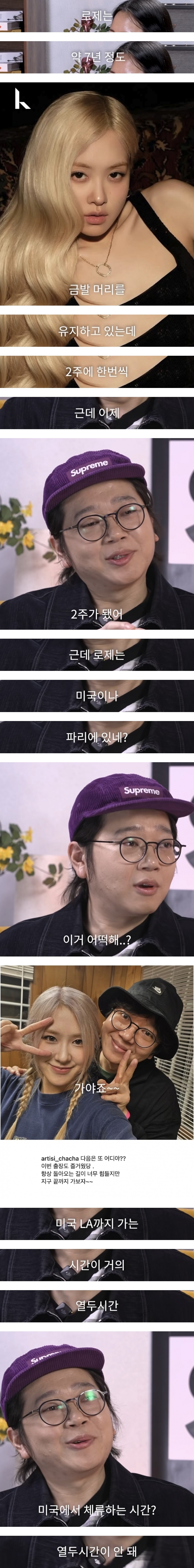 2주에 한번씩 뿌염한다는 로제