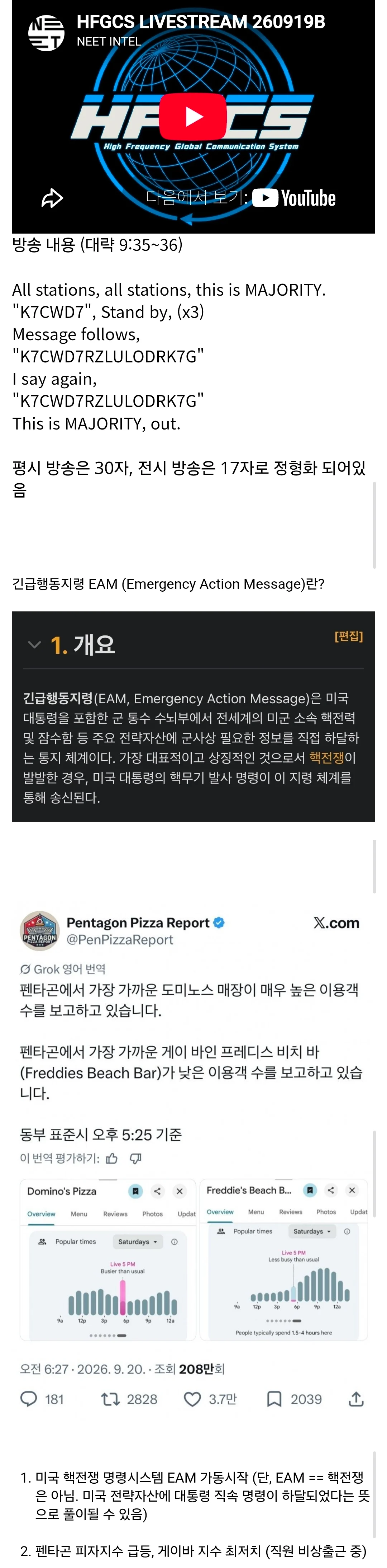 실시간 심상치 않은 미 국방부 펜타곤 근황 (2)