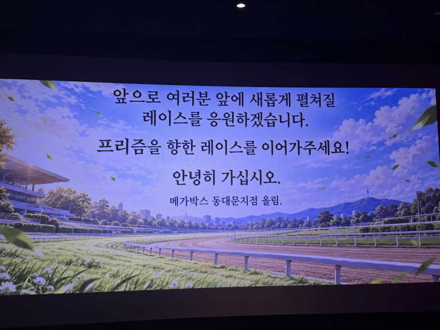 동대문 메가박스 마지막날 (5)