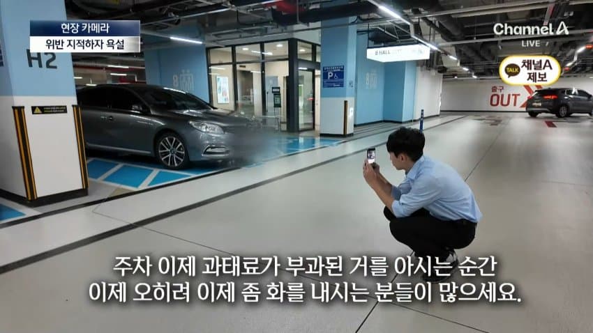 채널a) 주차하려고 장애인 차량인 척...황당 실태 (33)