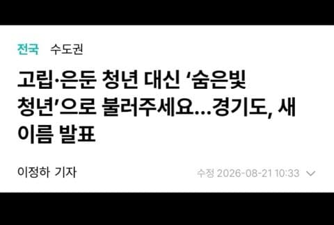 나거한 “쉬었음 청년” 네이밍 근황 (2)