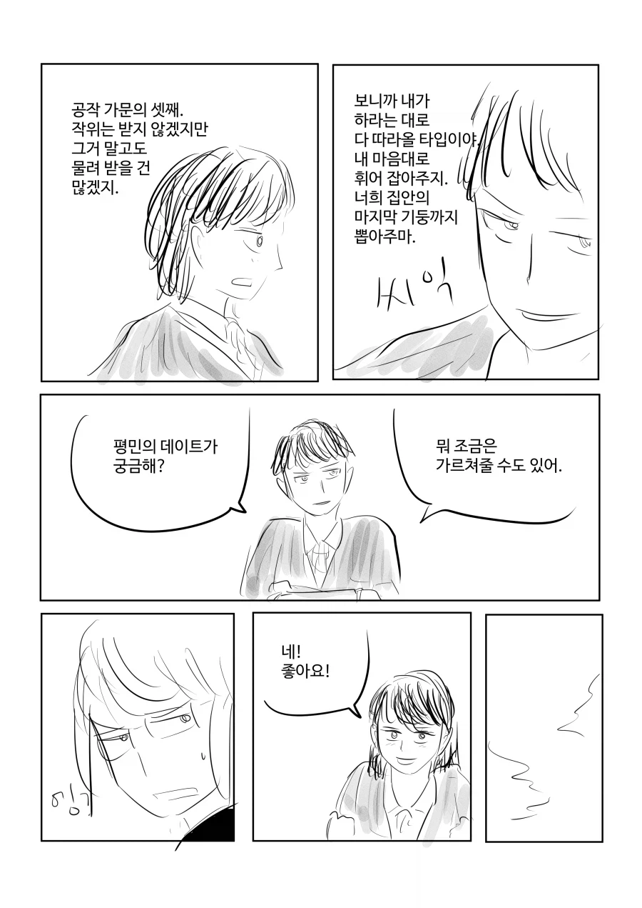 귀족학교에 들어온 평민 보이에게 공녀가 반했을 때.manhwa (3)