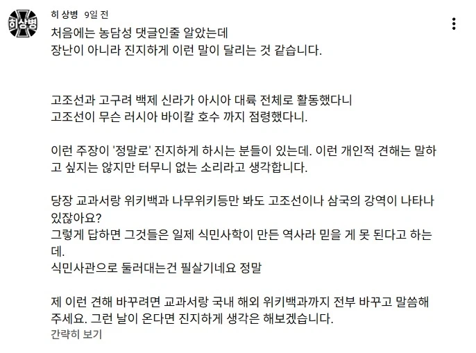 역사게임으로 온갖 개드립 치던 유튜버..