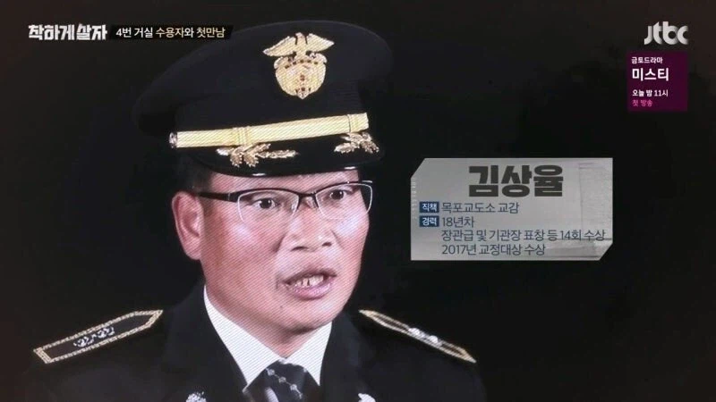 교도소 출소 후 교도관 멱살 잡은 연예인 (16)
