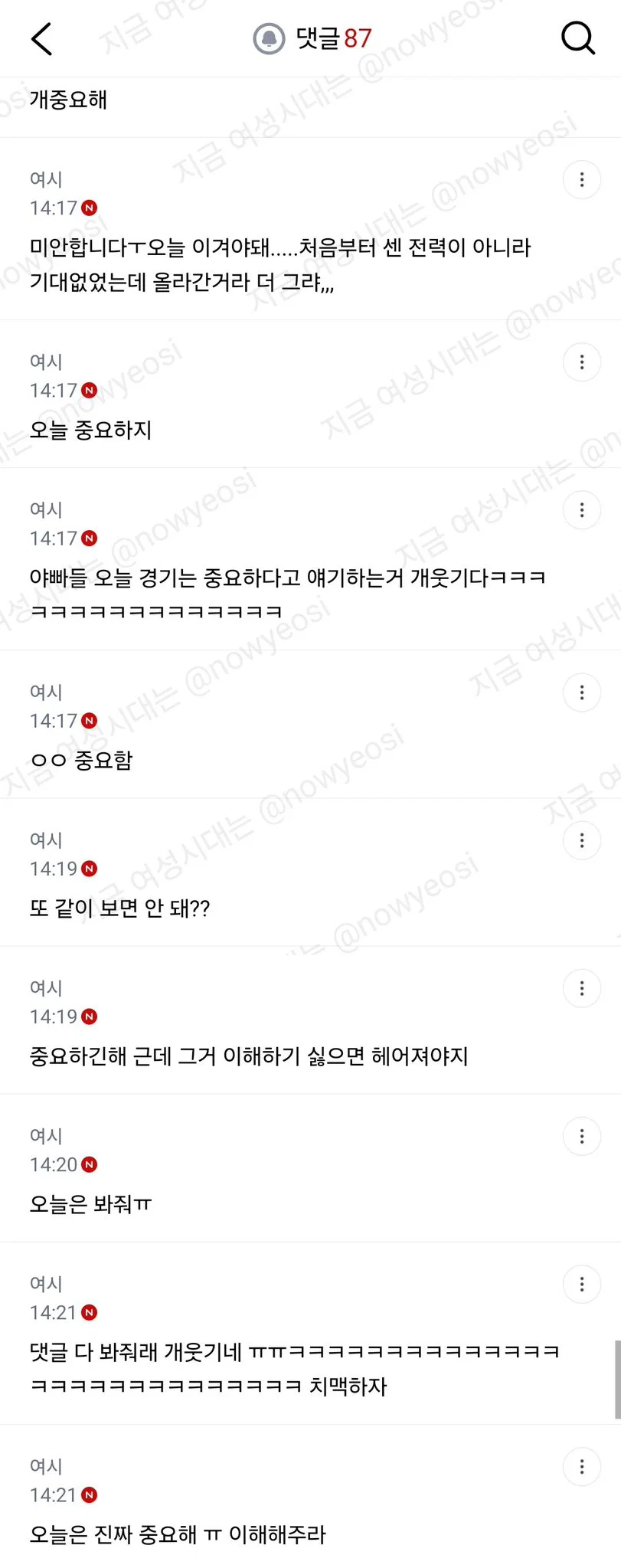오늘경기는 중요하니까 한번만 봐달라고 야덕들 댓글 주루룩달린 연애상담글 (3)