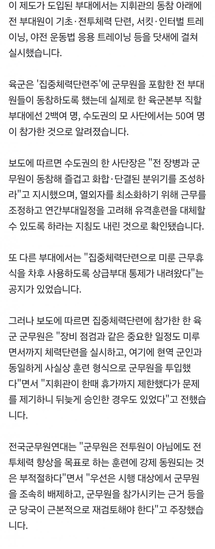 육군, '유격훈련 대체' 집중체력단련주 확대…군무원 참가 논란 (2)