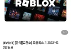 로블록스 기프트카드 2만원권 / 네이버멤버십