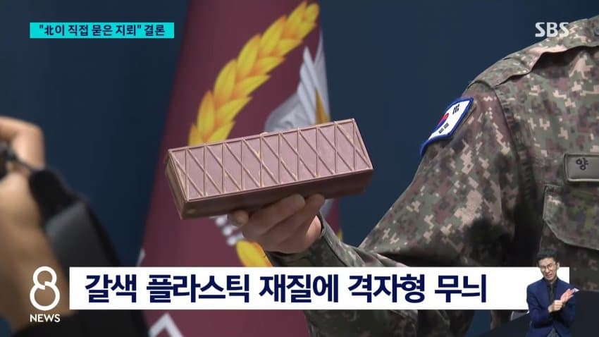 sbs) "북 지뢰지대 MDL 남쪽 침범, 올해만 50여 차례" (16)