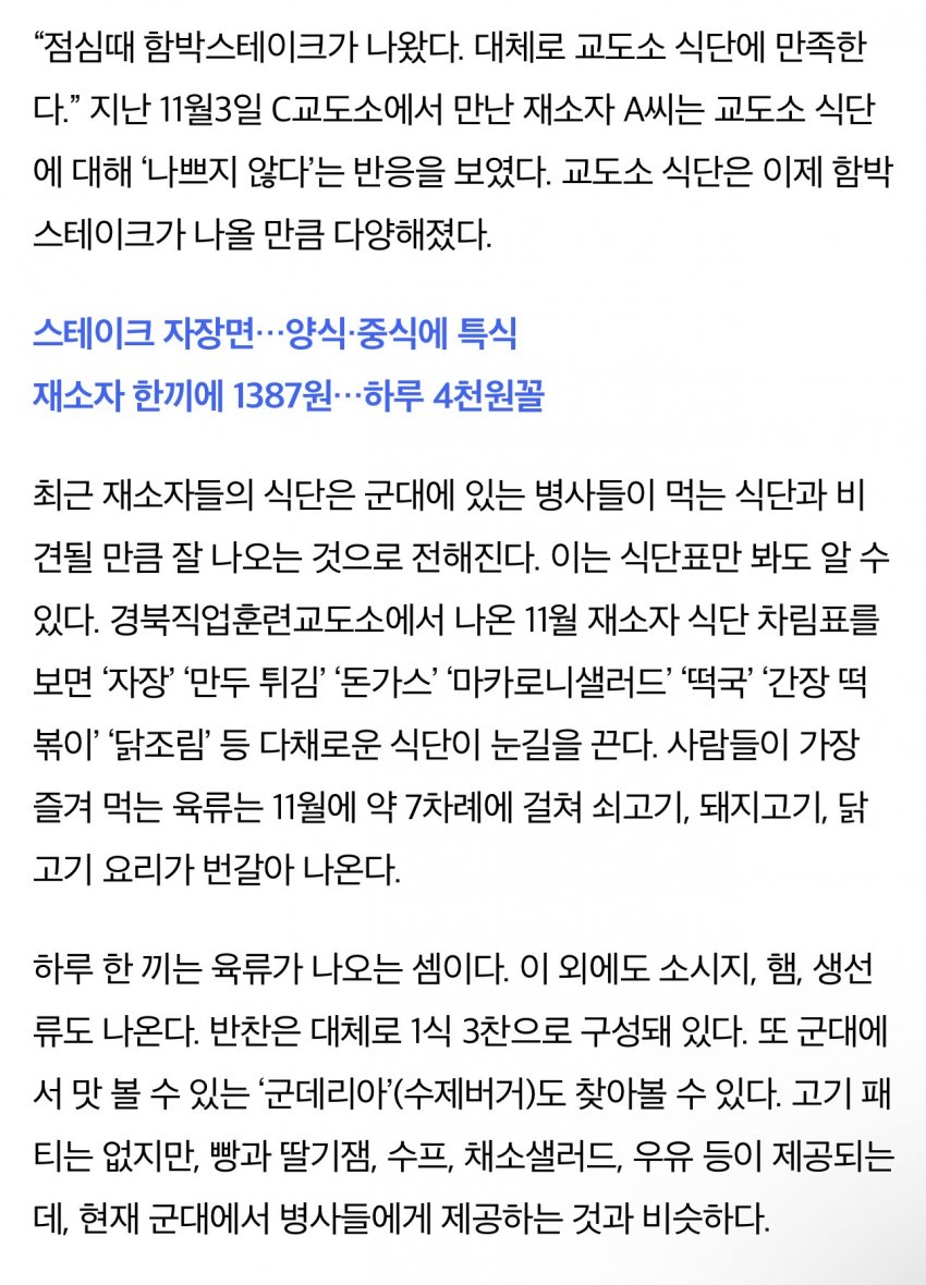 노인은 모르는 요즘 교도소 콩밥,보리밥 사라짐 외관도 식단도 호텔급 (4)