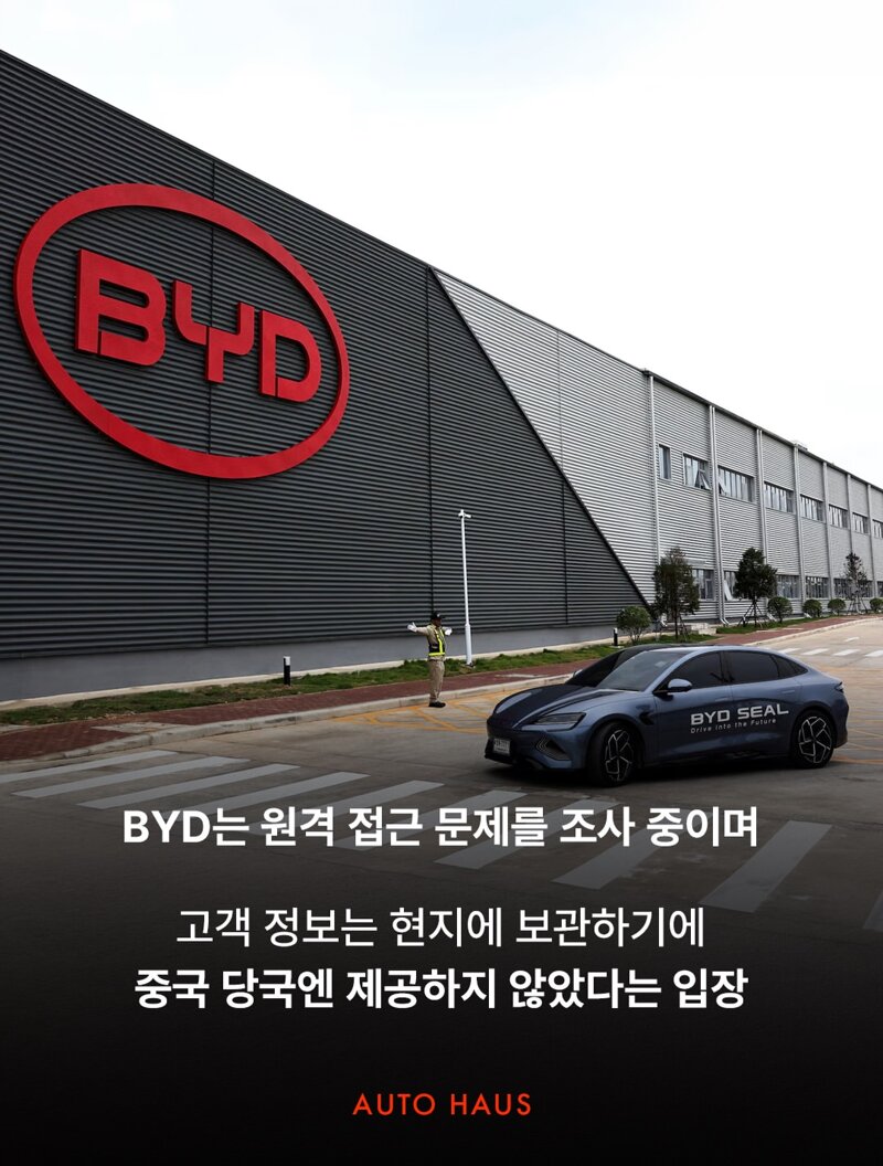 주행중 외부에서 해킹당한 BYD차량 (8)