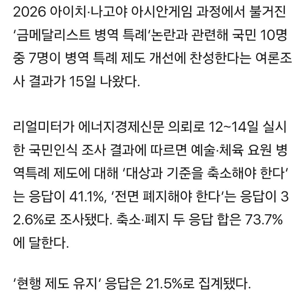 국민 74% 병역 특례 폐지. 축소 찬성, 당장 폐지도 52% (2)