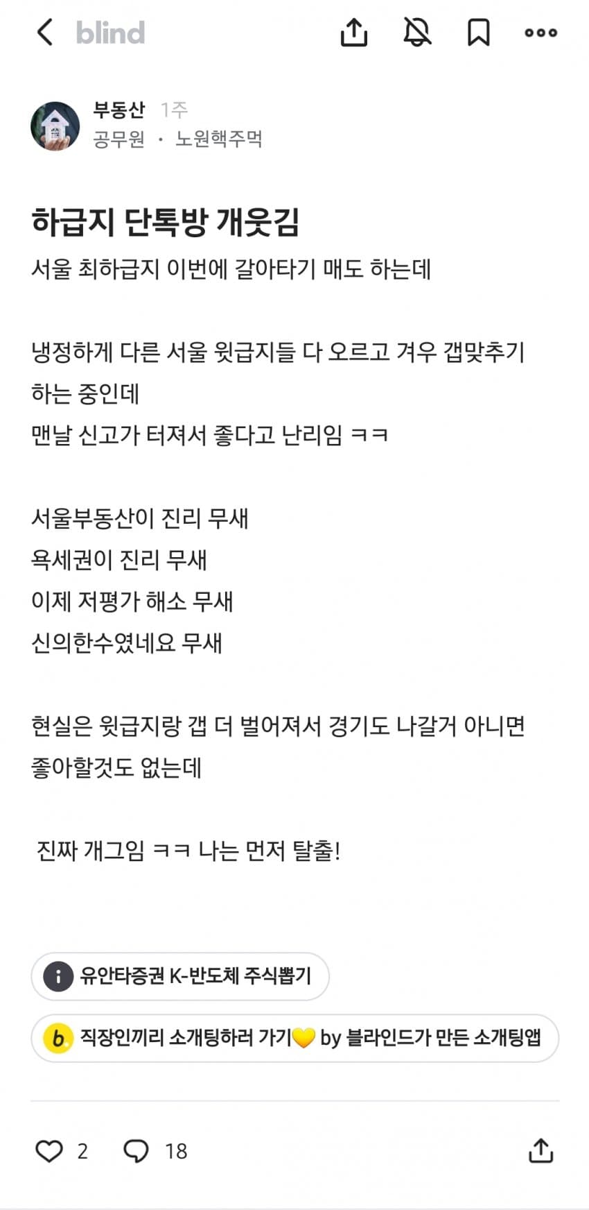 블라인드에서 말하는... 서울 하급지 특징 (4)