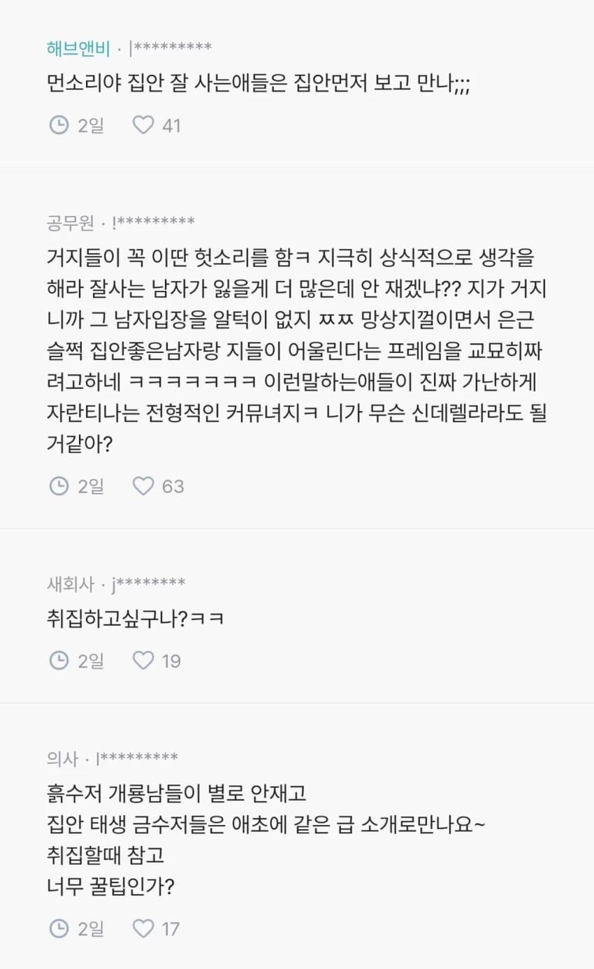 소개팅 삼대남들이 조건 따져서 현타 온 한녀 (3)