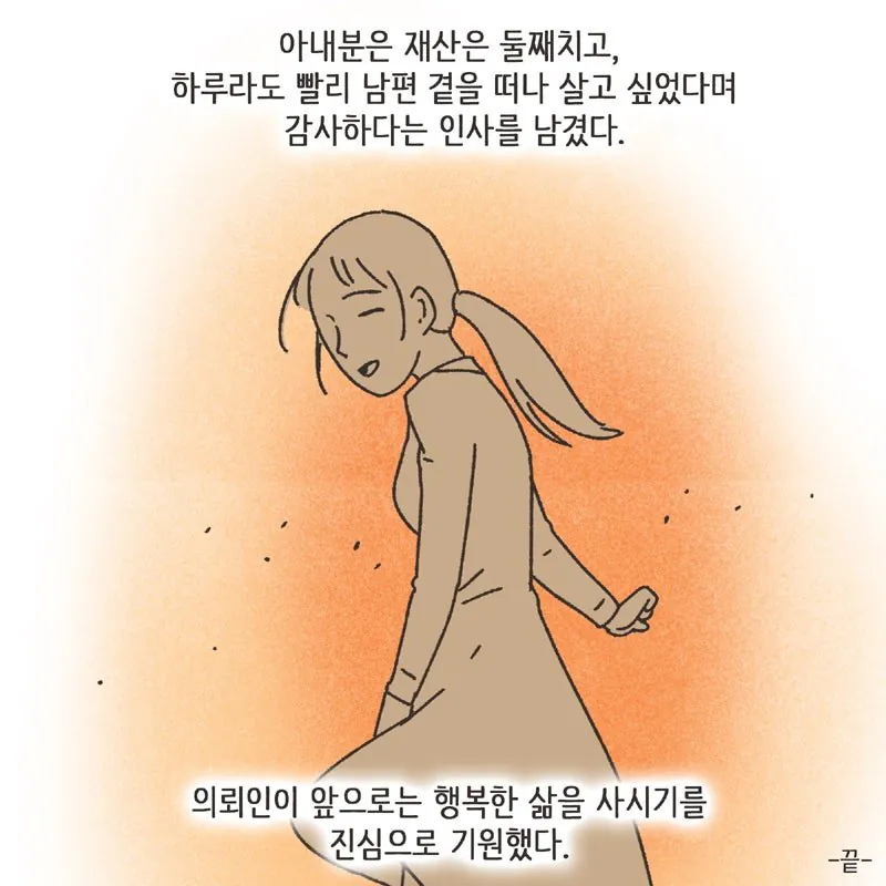 레붕이 이혼당하는 만화.. (30)