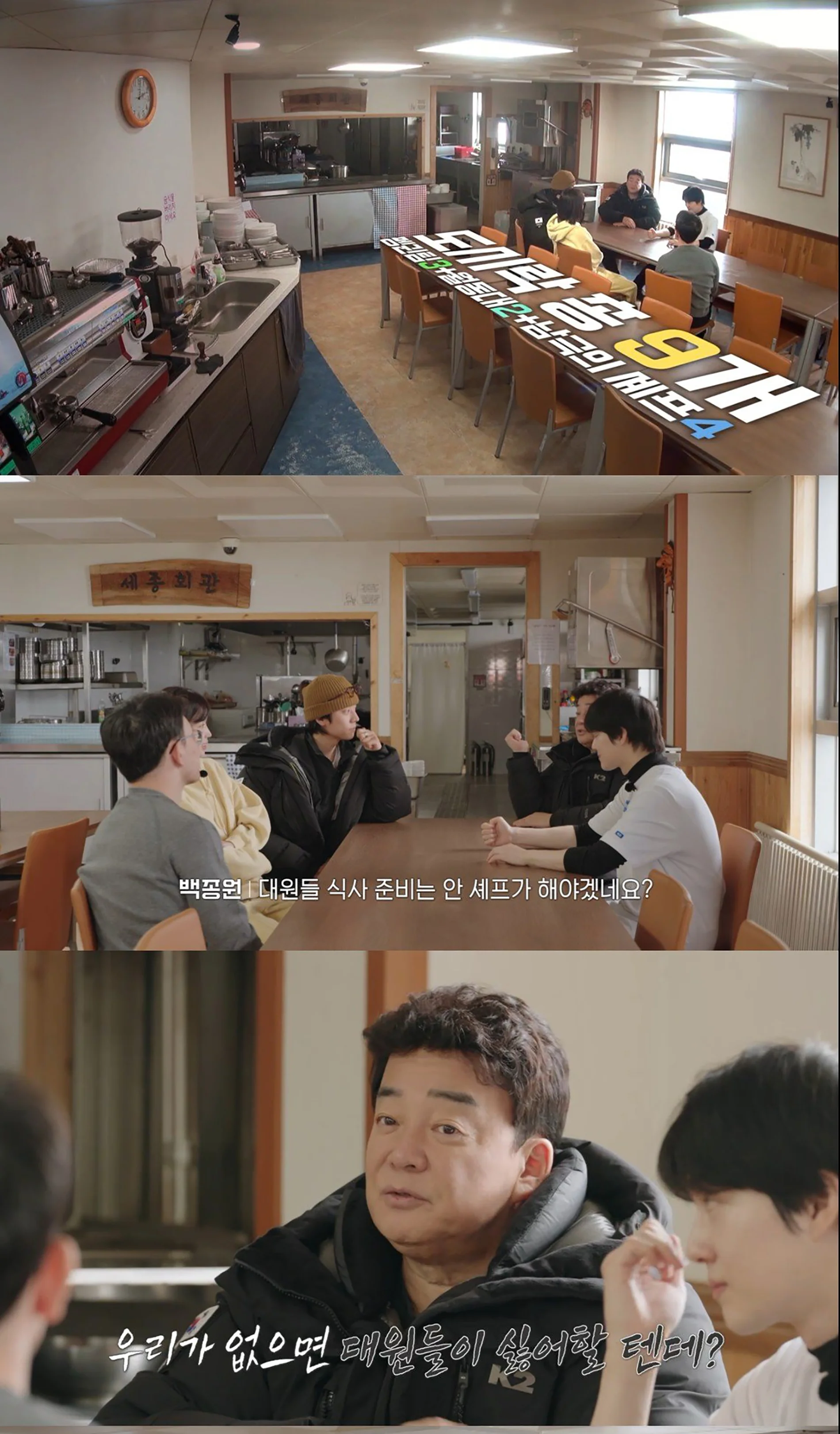 백종원 선생님께서 출연하신 남극의 셰프 명장면 모음