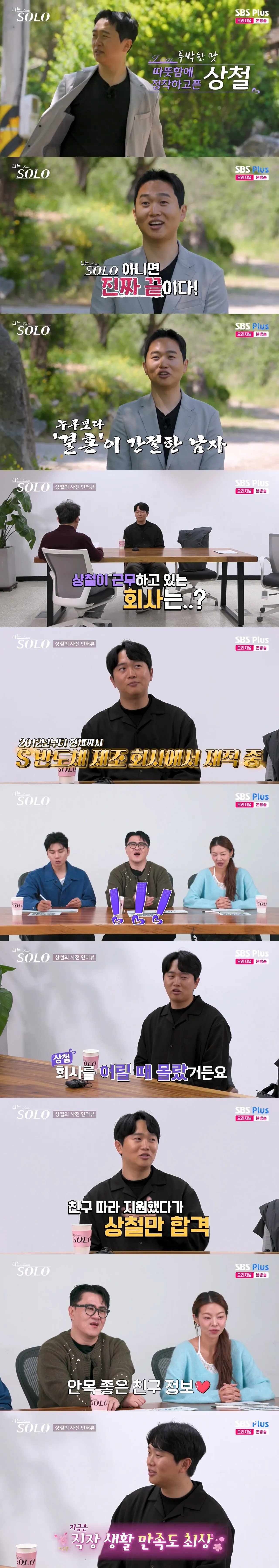 나는솔로 하이닉스 생산직 형님의 자신감
