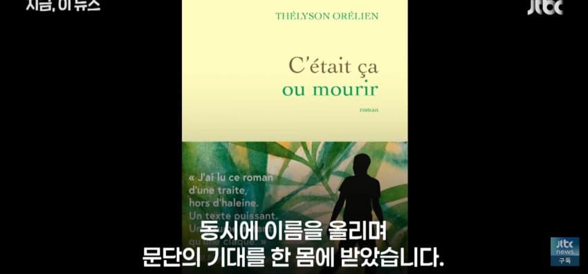 AI가 쓴 소설, 프랑스 문학상 수상 논란.. (5)