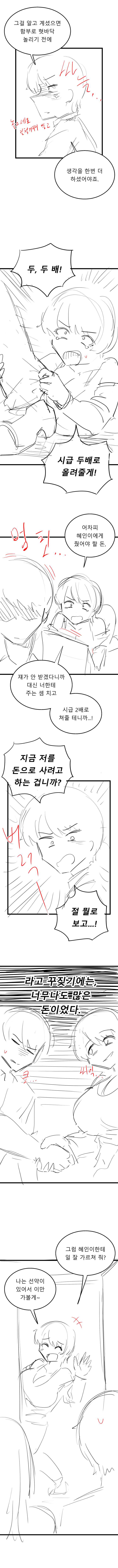 동정에 집착하는 미소녀 알바 만화 (7)