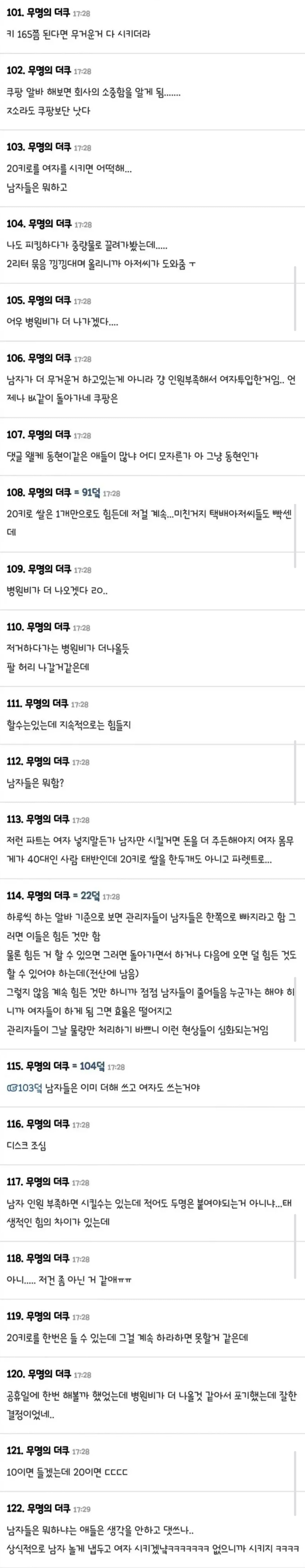 쿠팡 알바 하다가 눈물 터진 여자, 여초 반응 (3)