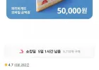 파리바게트 금액권 50000원