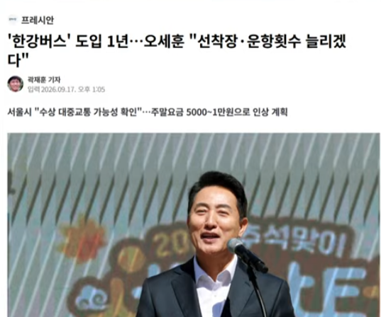 오세훈 한강버스 ㅋ가격 1만원으로인상