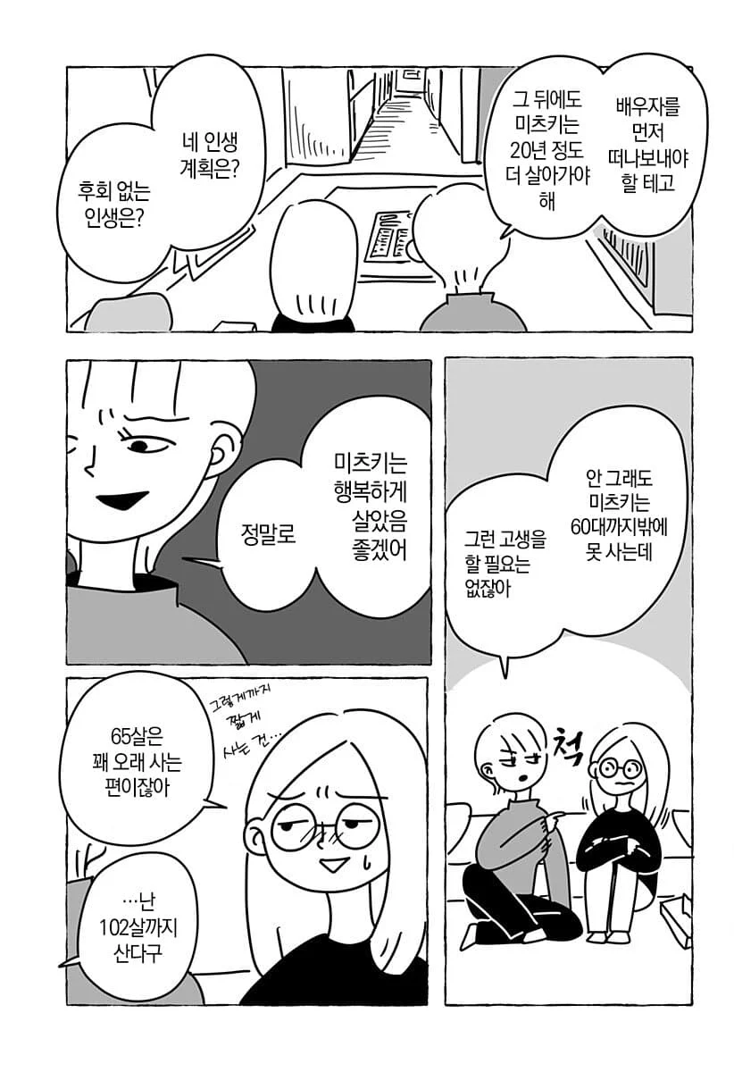 “ 유한한 존재인 우리들은... ” [단편만화] (51)
