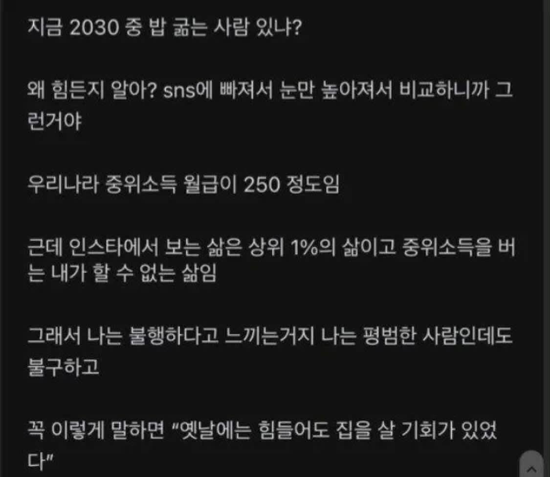 지금 2030이 5060보다 편하게 사는게 맞다는 블라인 (2)