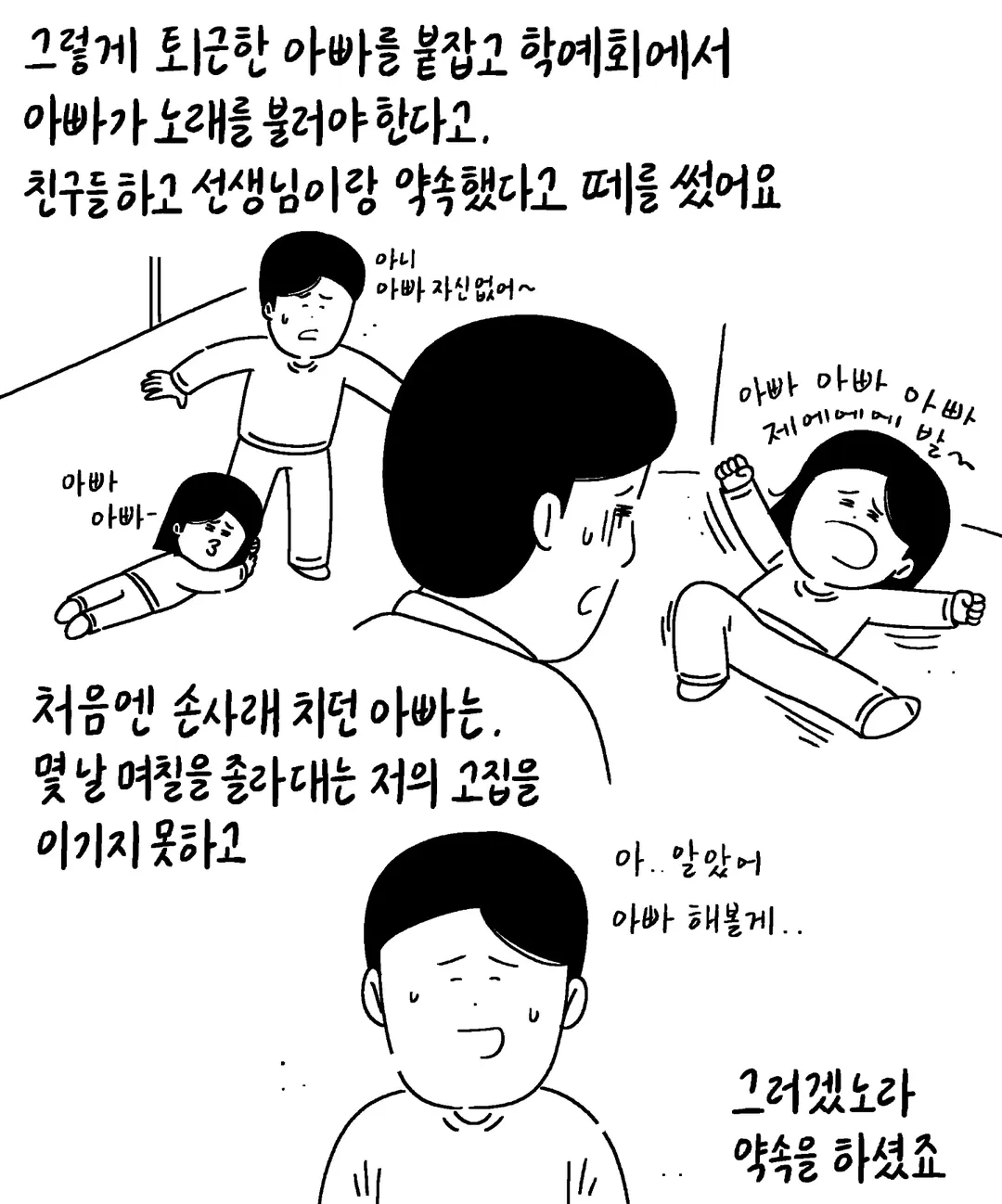 유치원 학예회에 아빠 노래 시킨 딸
