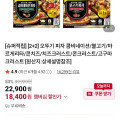 [네이버]오뚜기피자 2+2개 골라담기 (멤버십 18,400원/무료)