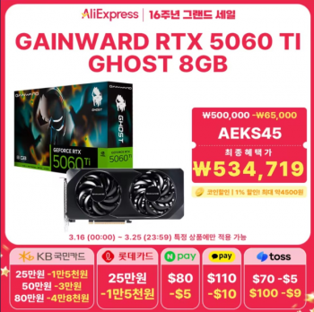 [알리] GAINWARD 지포스 RTX 5060 Ti 고스트 D7 8GB 디앤디컴