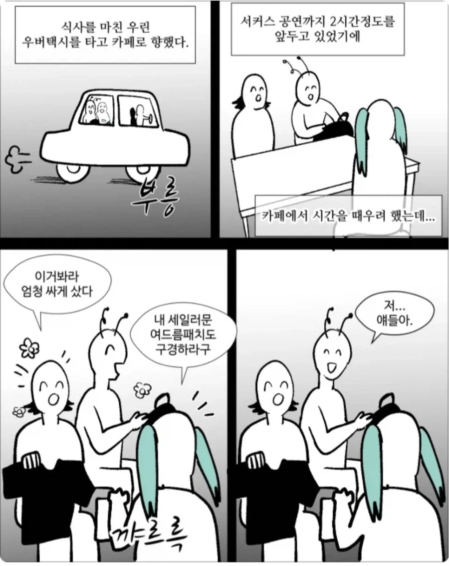 여자 셋이서 괌 여행가는 만화 (31)